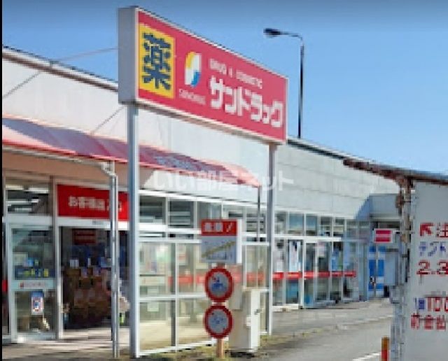 ドラックストア　サンドラッグ 秦野店（ドラッグストア）まで1406m