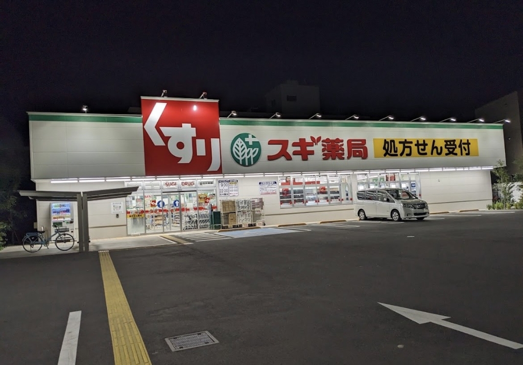 ドラックストア　スギ薬局 足立六月店（ドラッグストア）まで304m