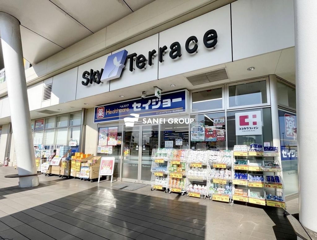 ドラックストア　ヘルスケアセイジョー 狭山市駅前店（ドラッグストア）まで1230m
