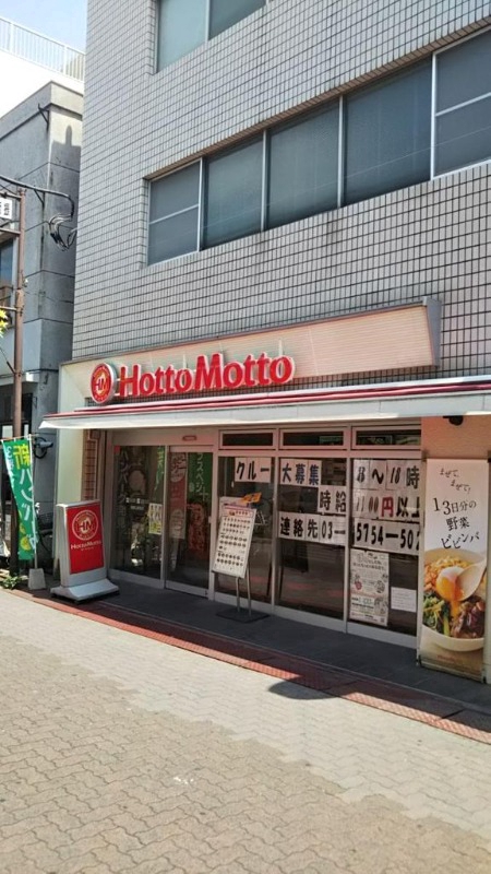 飲食店　ほっともっと御嶽山駅前店（飲食店）まで200m