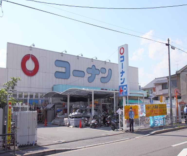 ホームセンター　ホームセンターコーナン 西陣上七軒店（ホームセンター）まで311m