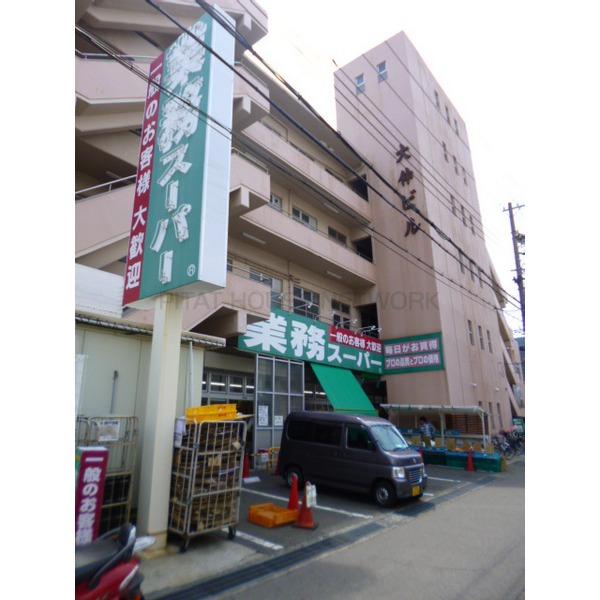 スーパー　業務スーパー 菅原店（スーパー）まで262m