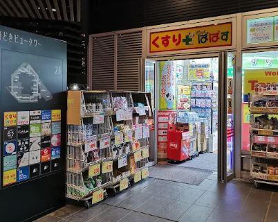ドラックストア　どらっぐぱぱす 勝どきビュータワー店（ドラッグストア）まで164m