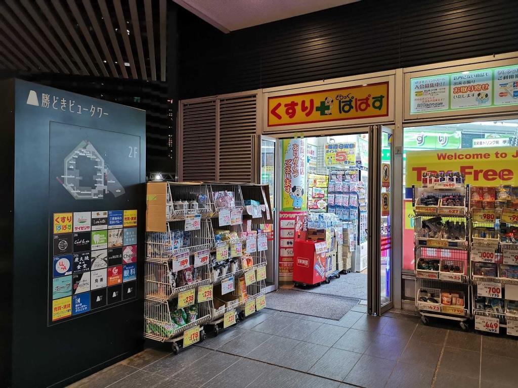 ドラックストア　どらっぐ ぱぱす 勝どきビュータワー店（ドラッグストア）まで198m