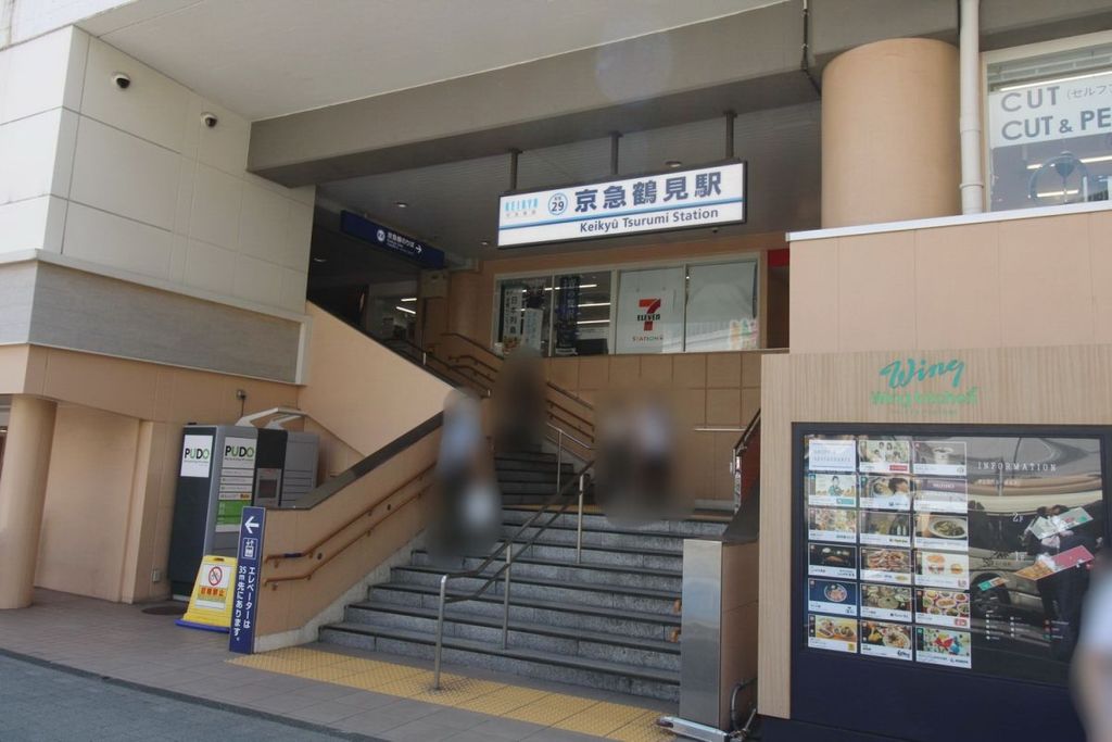 その他　京急鶴見駅　東口（その他）まで2420m
