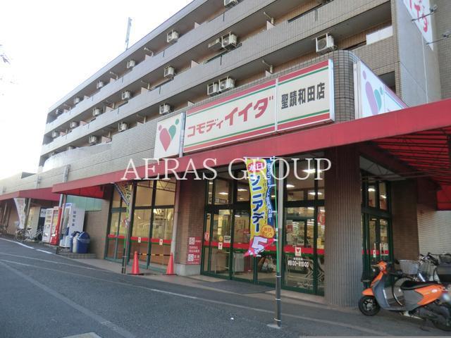 スーパー　コモディイイダ聖蹟和田店（スーパー）まで684m