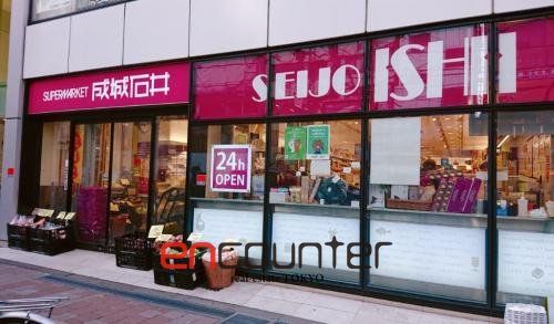 スーパー　成城石井高田馬場店（スーパー）まで230m