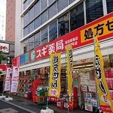 ドラックストア　スギ薬局高田馬場店（ドラッグストア）まで40m