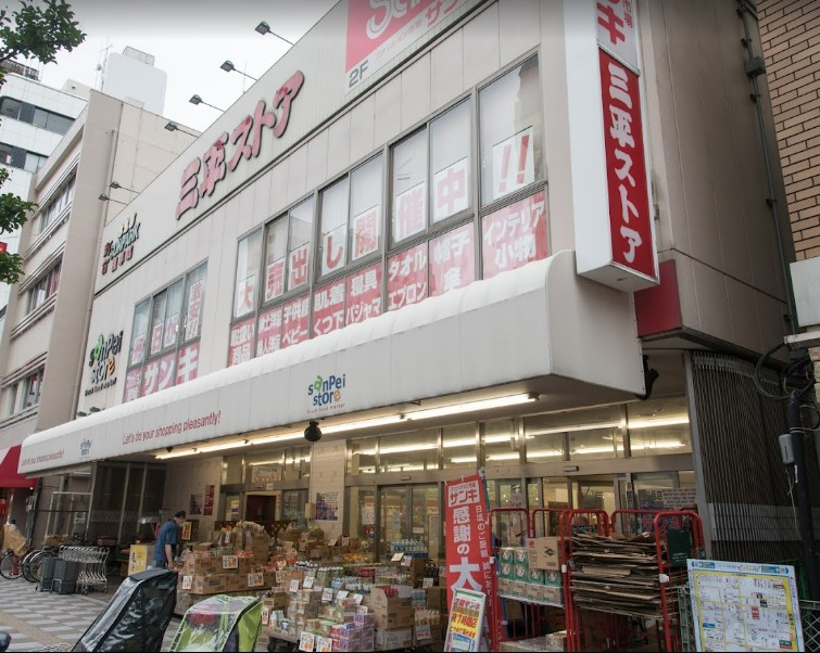 スーパー　三平ストア浅草店（スーパー）まで957m