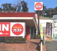 飲食店　ガスト 保土ケ谷店（飲食店）まで1013m