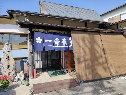 飲食店　有限会社一幸寿司安城店（飲食店）まで543m