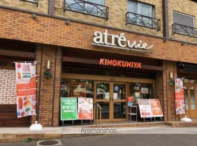 スーパー　デイリーテーブル紀ノ国屋アトレヴィ三鷹店（スーパー）まで168m