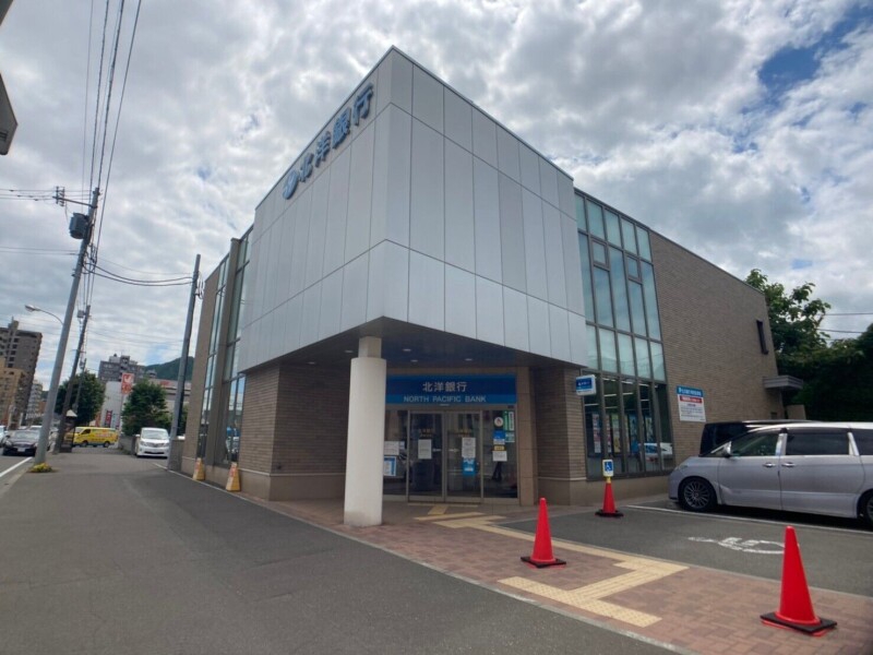 銀行　北洋銀行西線支店（銀行）まで697m
