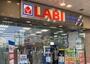 ホームセンター　ヤマダデンキLABI　LIFE　SELECT品川大井町（ホームセンター）まで853m