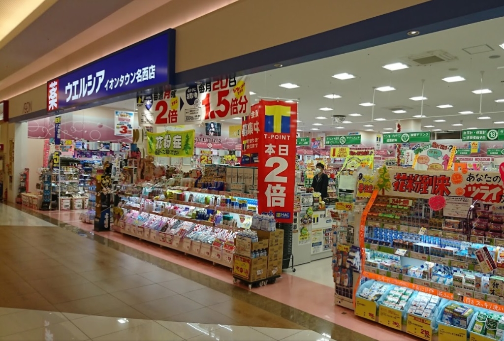 ドラックストア　ウエルシアイオンタウン名西店（ドラッグストア）まで505m