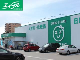 ドラックストア　ザグザグ上庄店（ドラッグストア）まで2733m