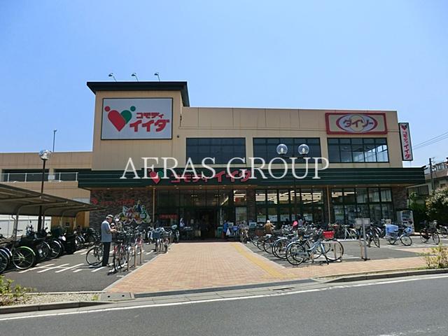スーパー　コモディイイダ小菅店（スーパー）まで355m