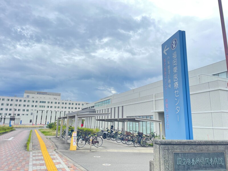 病院　独立行政法人国立病院機構福岡東医療センター（病院）まで1397m