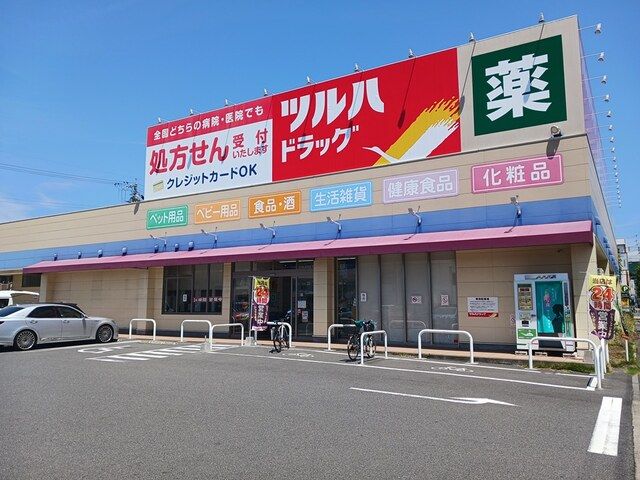 ドラックストア　ツルハドラッグ（ドラッグストア）まで150m