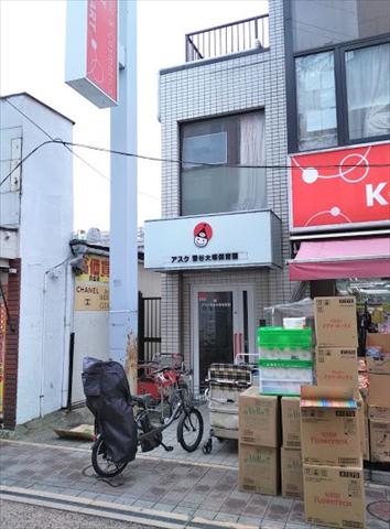 幼稚園・保育園　アスク雪谷大塚保育園（幼稚園・保育園）まで200m