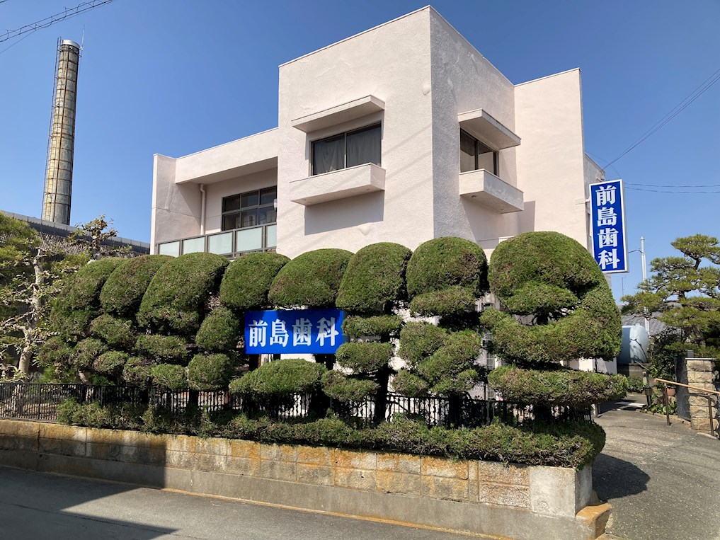 病院　前島歯科医院（病院）まで224m