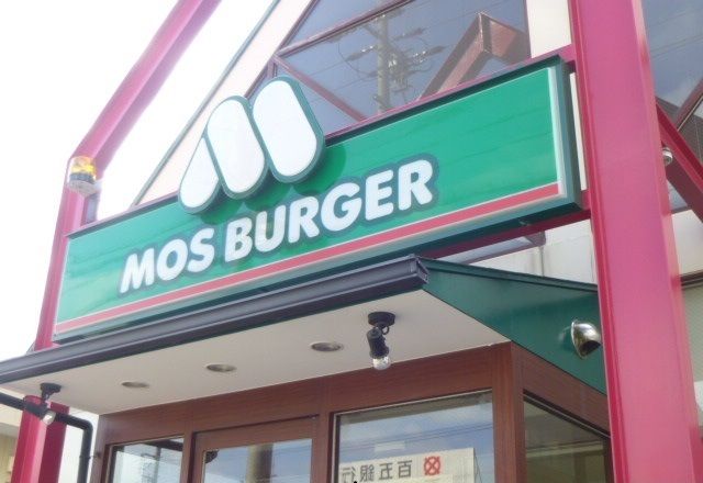 飲食店　モスバーガー（飲食店）まで500m