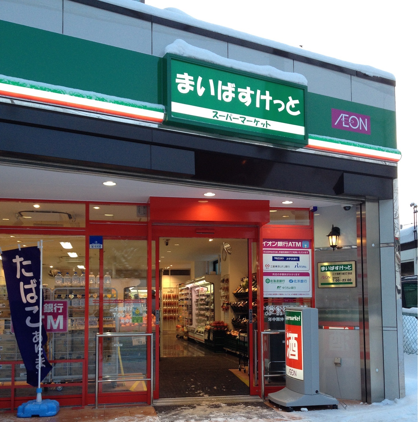 スーパー　まいばすけっと二十四軒3条4丁目店（スーパー）まで612m