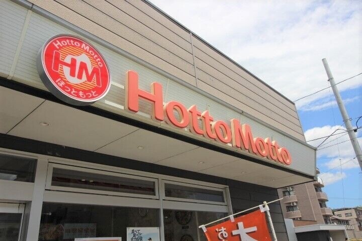 飲食店　ほっともっと名取美田園店（飲食店）まで422m