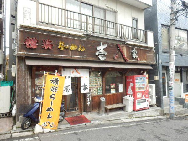 飲食店　壱八家弘明寺店（飲食店）まで548m