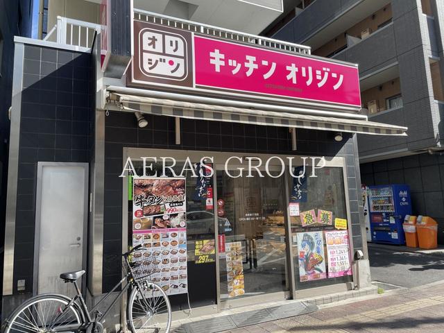 飲食店　キッチンオリジン西新宿五丁目店（飲食店）まで508m