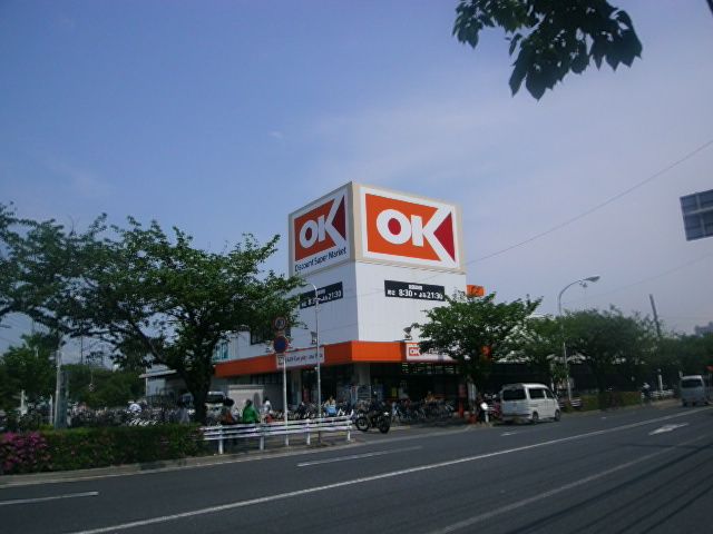 スーパー　オーケーストア浦安店（スーパー）まで1216m