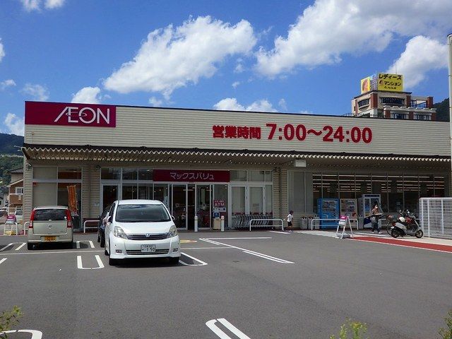 スーパー　マックスバリュ（スーパー）まで350m