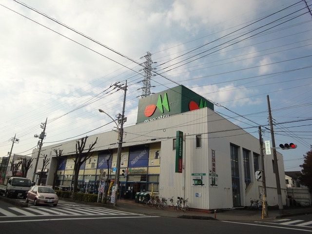 スーパー　マルエツ（スーパー）まで400m