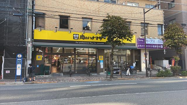 スーパー　肉のハナマサ根岸店（スーパー）まで921m