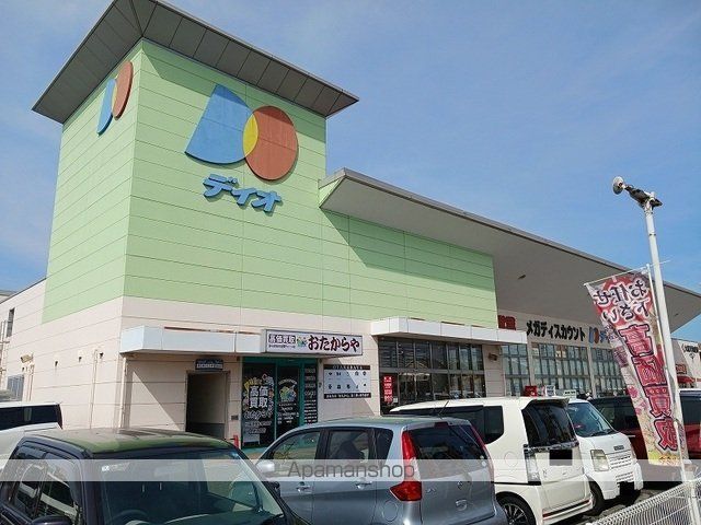 スーパー　ディオ福山南店（スーパー）まで650m