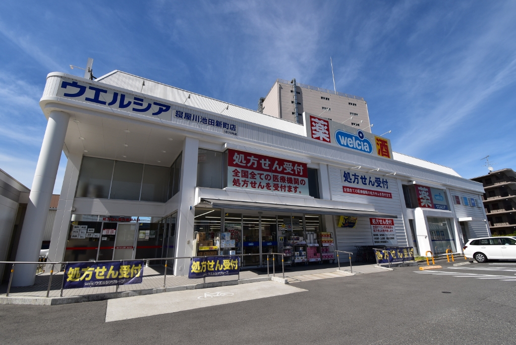 ドラックストア　ウエルシア寝屋川池田新町店（ドラッグストア）まで1113m