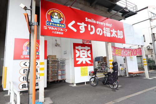 ドラックストア　くすりの福太郎 八広駅前店（ドラッグストア）まで239m