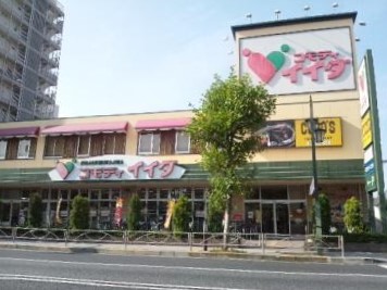 スーパー　コモディイイダ 東向島店（スーパー）まで581m