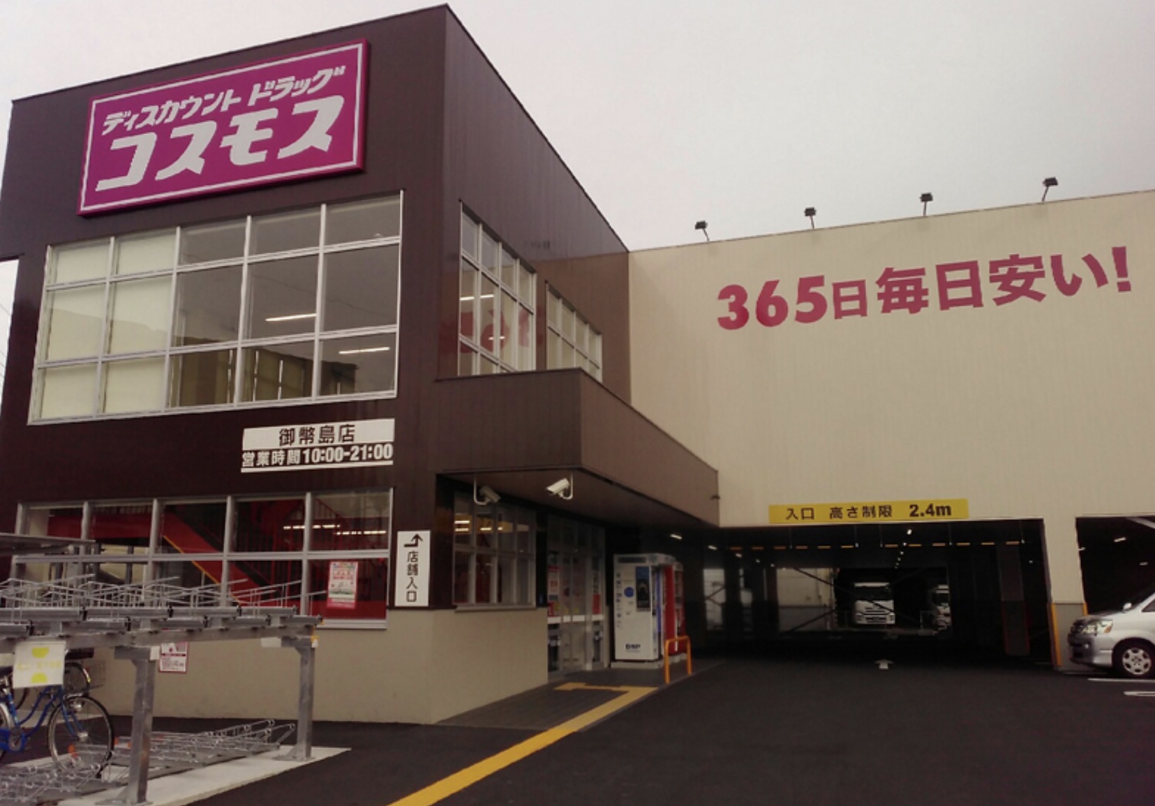 ドラックストア　ディスカウントドラッグコスモス御幣島店（ドラッグストア）まで800m