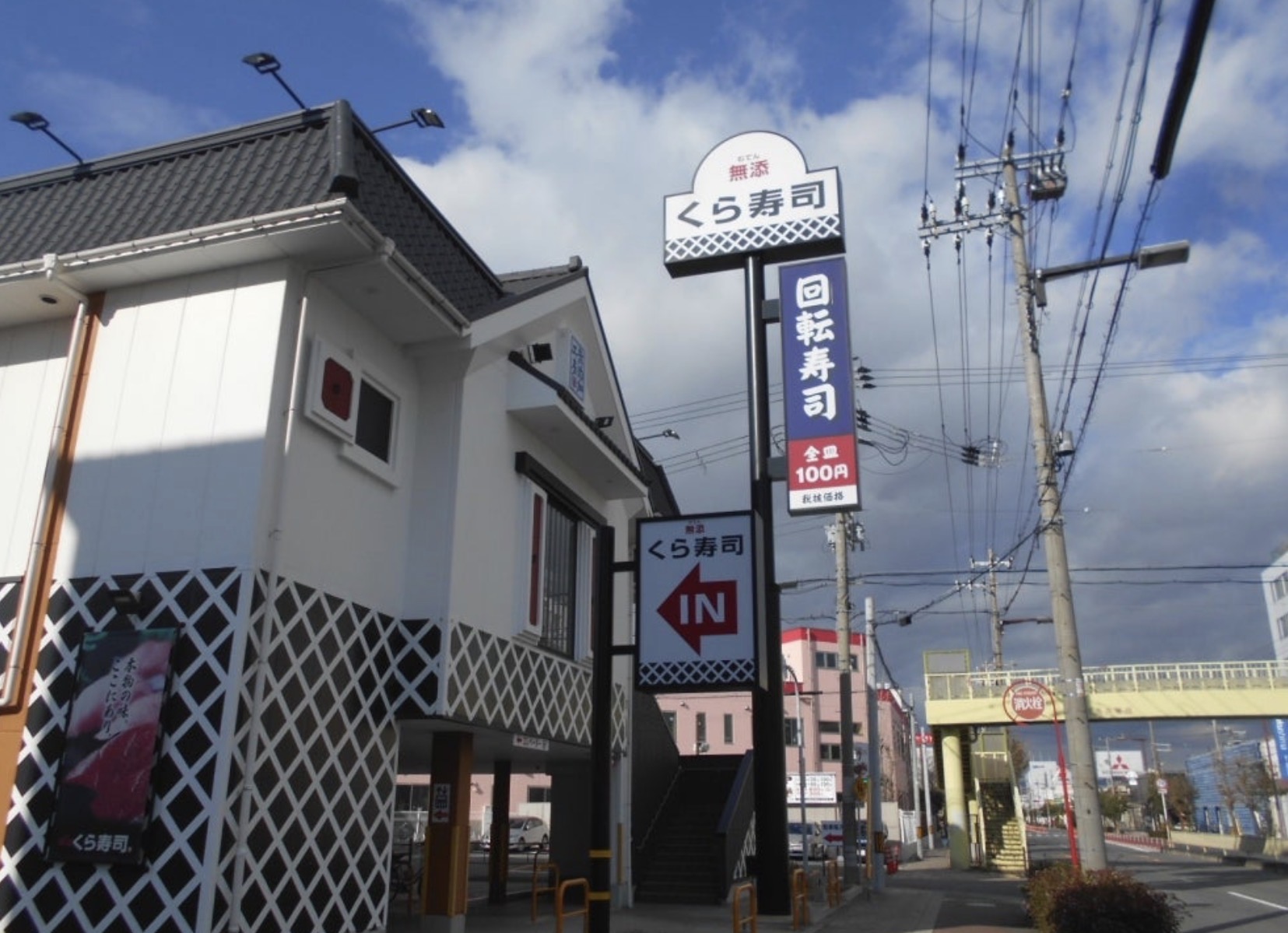 飲食店　無添くら寿司御幣島店（飲食店）まで211m