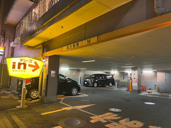 飲食店　デニーズ墨田立花店（飲食店）まで579m