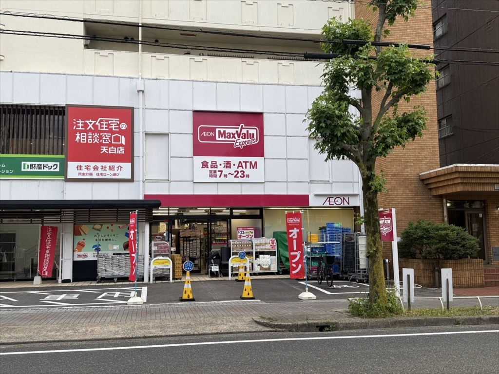 スーパー　マックスバリュエクスプレス 平針駅西店（スーパー）まで344m