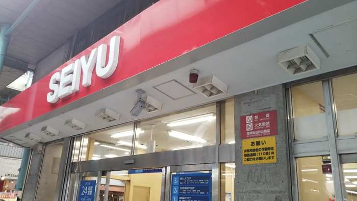 スーパー　西友　衣笠店（スーパー）まで1100m