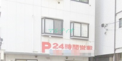 その他　西小岩北口パーキング（その他）まで152m
