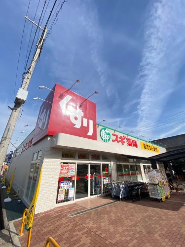 ドラックストア　スギドラッグ 今津駅北店（ドラッグストア）まで604m