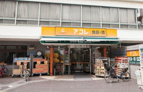 スーパー　アコレ阿佐谷南2丁目店（スーパー）まで209m