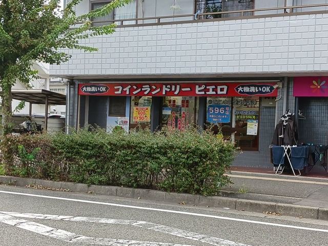 その他　コインランドリーピエロ（その他）まで290m