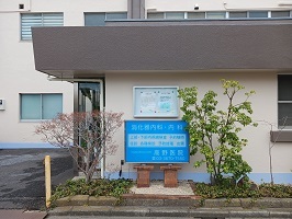 病院　高野医院（病院）まで30m