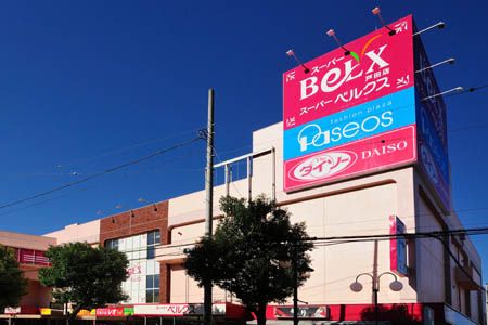 スーパー　ベルクス戸田店（スーパー）まで197m