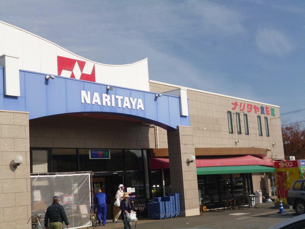 スーパー　ナリタヤ食彩館安食店（スーパー）まで368m
